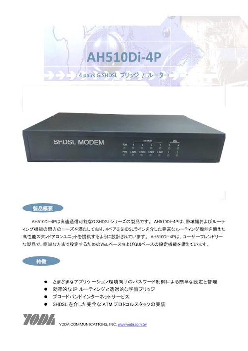 4ペアG.SHDSL回線対応モデム (株式会社ジェイ・ティ・エス) のカタログ