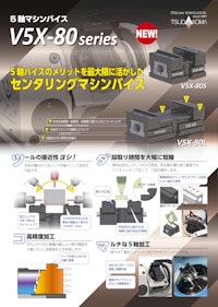 5軸マシンバイス『V5X-80 series』 【津田駒工業株式会社のカタログ】