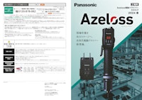 ACスクリュードライバー「Azeloss」（単品カタログ） 【パナソニック株式会社エレクトリックワークス社のカタログ】