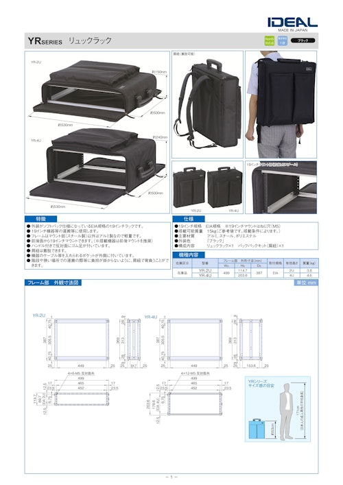 リュックラック YR シリーズ (摂津金属工業株式会社) のカタログ