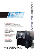 ピュアボックス-Yamato Co., Ltd.のカタログ