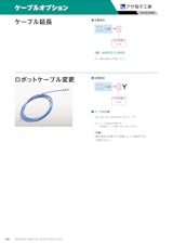 ケーブルオプション　ケーブル延長のカタログ