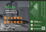 株式会社アイオーテック｜パンフレットのカタログ