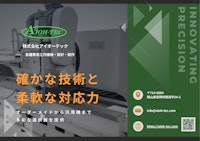 株式会社アイオーテック｜パンフレット 【株式会社アイオーテックのカタログ】