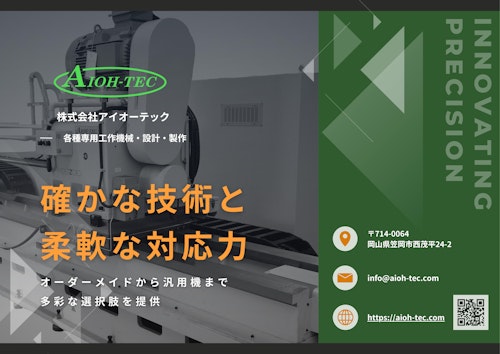 株式会社アイオーテック｜パンフレット (株式会社アイオーテック) のカタログ