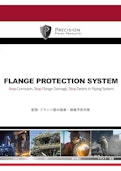 【フランジ損傷を99%削減】配管システムのトータル保護・防錆ソリューション「P3」総合カタログ-CSJ Co., Ltd.のカタログ