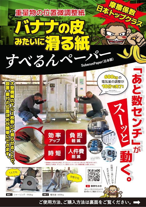 すべるんペーパー(片面タイプ) (あすまる本舗株式会社) の すべるんペーパー(片面タイプ) (あすまる本舗株式会社) の