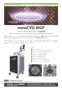 ウエハースケール グラフェン合成装置【nanoCVD-WGP】 【テルモセラ・ジャパン株式会社のカタログ】