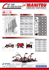 テレハンドラー【MT1335】 【ケーティーマシナリー株式会社のカタログ】