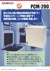 微小電流計測装置『PCM-200』のカタログ
