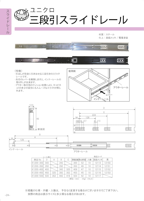 ＯＲＩＧＩＮＡＬ　ＣＡＴＡＬＯＧ　三段引スライドレール (株式会社フジテック・ジャパン) のカタログ