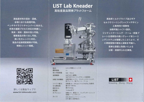 高粘度処理 R&D プラットフォーム (ヤコブミューラー日本株式会社) のカタログ