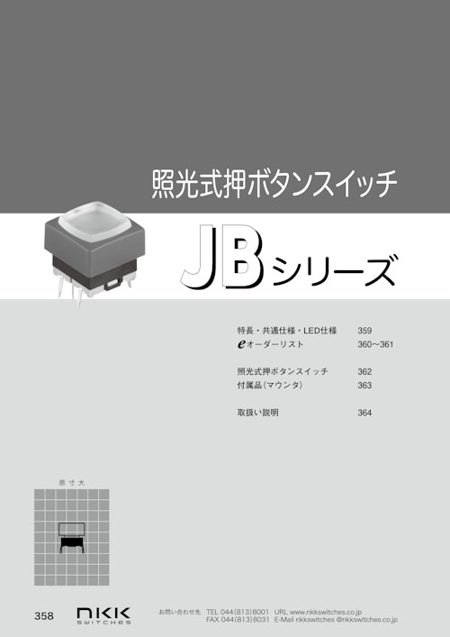 NKKスイッチズ 基板用照光式押ボタンスイッチ JB シリーズ カタログ (株式会社BuhinDana) のカタログ