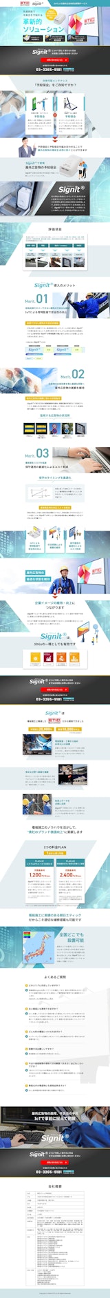 Signitのカタログ