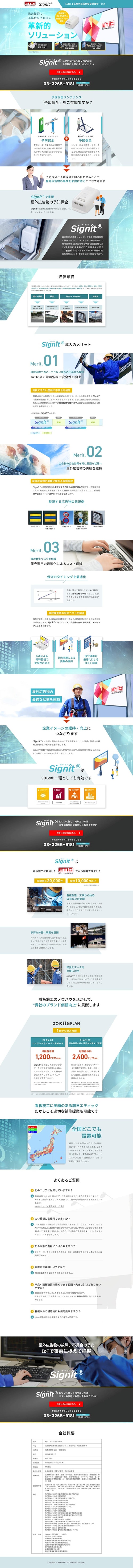 Signit (朝日エティック株式会社) のカタログ