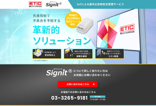 Signit (朝日エティック株式会社) のカタログ
