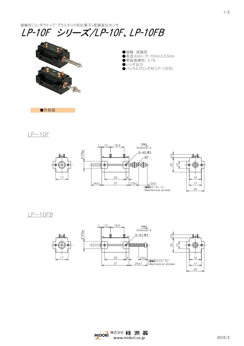 ポテンショメータ / 直線　LP-10Fシリーズ / LP-10F、LP-10FB (共栄通信工業株式会社) のカタログ