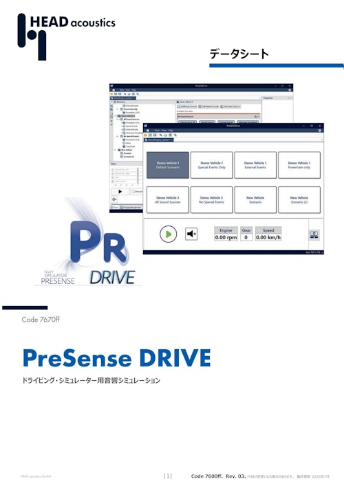 ドライビング・シミュレーター用音響シミュレーション PreSense Drive (ヘッドアコースティクスジャパン株式会社) のカタログ