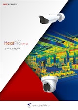 HeatProサーマルカメラパンフレットのカタログ