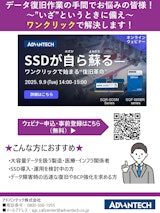 データ復旧作業の手間でお悩みの皆様！ ～”いざ”というときに備え～ ワンクリックで解決します！（2025年9月9日14時からウェビナー開催します）のカタログ