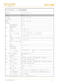 CT-4000 電池検測システム CT-4008Q-5V100mA 電池テスト装置(Battery Test Equipments) 【新威技術株式会社のカタログ】