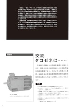 タコゼネのカタログ