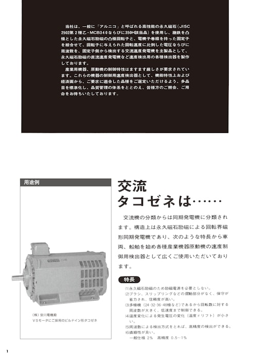 タコゼネ (共栄通信工業株式会社) のカタログ