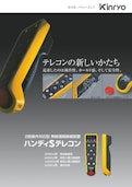 ハンディSテレコン カタログ-Kinryo Electric Co., Ltd.のカタログ