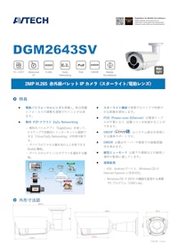 AVTECH　2MP H.265 赤外線　電動バリフォーカル　バレット型ネットワークカメラ 【株式会社プログレッスのカタログ】