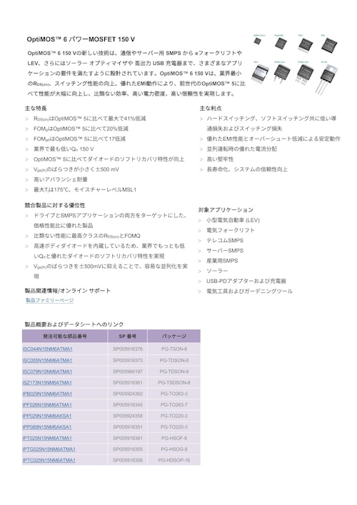 OptiMOS™ 6 パワーMOSFET 150 V (インフィニオンテクノロジーズジャパン株式会社) のカタログ