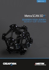 MetraSCAN3Dのカタログ