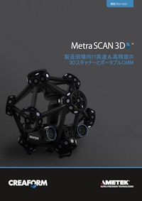 MetraSCAN3D 【株式会社システムクリエイトのカタログ】