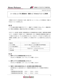 3－5セルLiイオン保護IC R5651Tシリーズ 【日清紡マイクロデバイス株式会社のカタログ】