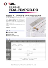 超小型圧力計　PDA-PB/PDB-PBのカタログ