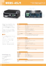 ポートウェルジャパン株式会社のBOX型PCのカタログ