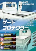 ゲートプロテクター-Daiken cultivation Industry Co., Ltd.のカタログ