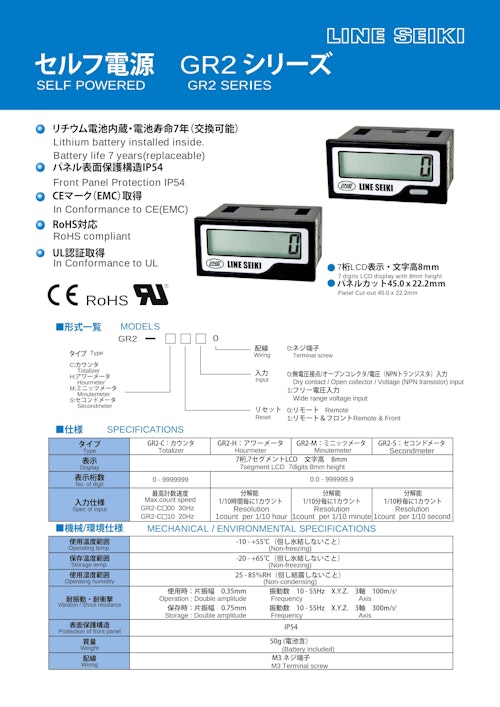 タイムカウンタ(アワーメータ)　GR2-Hシリーズ (共栄通信工業株式会社) のカタログ