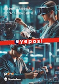 締める位置が分かる未来のトレーサビリティー・締結位置正誤判定システム「アイポジ」-株式会社サンテクノのカタログ