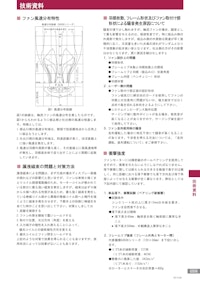 技術資料GS06　ファン風速分布特性 【株式会社廣澤精機製作所のカタログ】