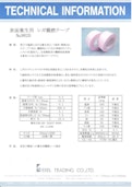 養生・仮固定用片面粘着テープ レガ難燃テープ №9820-Exel Trading Co., Ltd.のカタログ