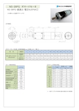 ギヤードモータ遊星ギヤ　NS-28PG-減速比-電圧NJ5FNA□のカタログ