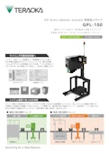 GP Auto labeler system側面貼りタイプ「GPL-100」-Teraoka Seiko Co., Ltd.のカタログ