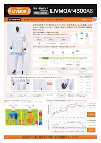 東レ LIVMOAⓇ（リブモアⓇ）4300AS 耐水・耐油タイプ 【東レ株式会社のカタログ】