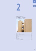 システムドレン（たてとい）（総合カタログ2026第1版抜粋）-Kanesoのカタログ