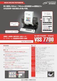 微小面分光測色計・反射率計 VSS 7700 【日本電色工業株式会社のカタログ】