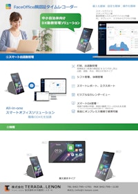 FaceOffice 【株式会社TERADA.LENONのカタログ】