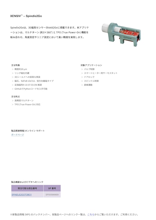 XENSIV™ – Spindle2Go (インフィニオンテクノロジーズジャパン株式会社) のカタログ