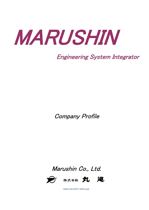 Marushin_Company_Profile_6.5 (株式会社丸進) のカタログ