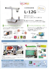 L-12Gのカタログ