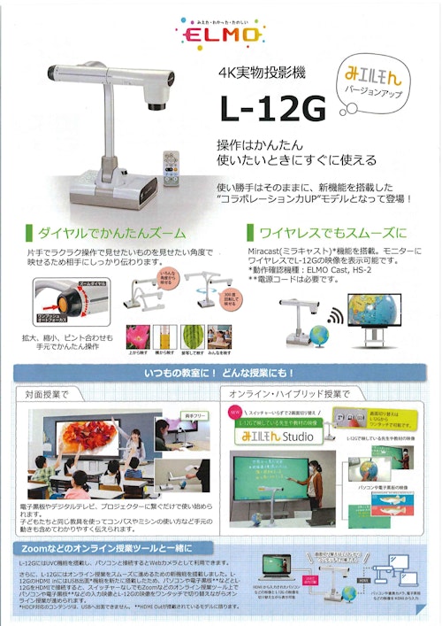 L-12G (株式会社ワイ・イー・シー) のカタログ